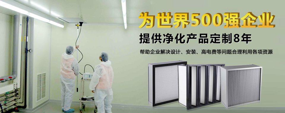 廣州凯发k8官方登录專業為您定製高效過濾器產品。