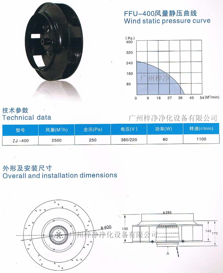 FFU專用400外轉子離心風機