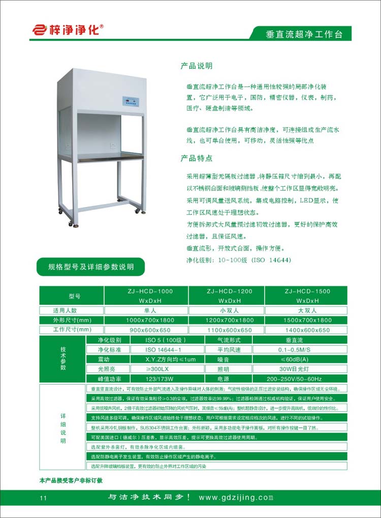 垂直流百級超淨工作台產品選型